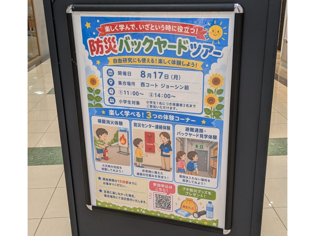 防災バックヤードツアー