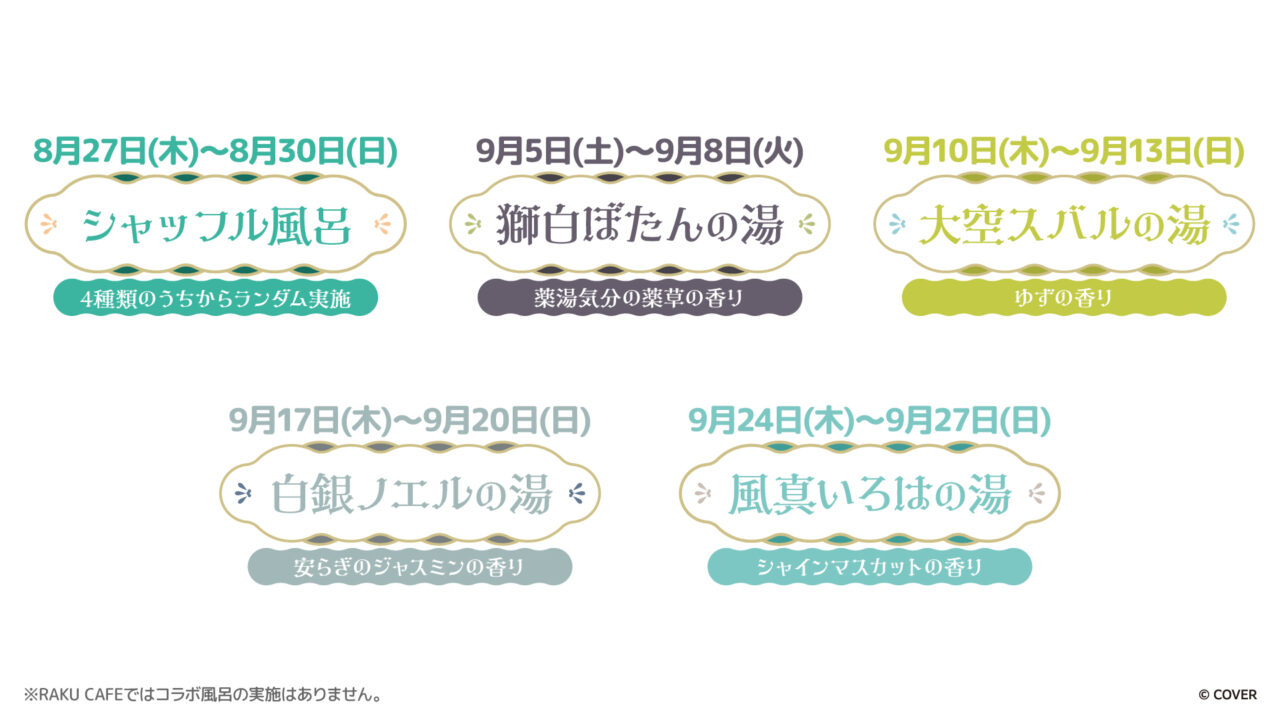 コラボ風呂