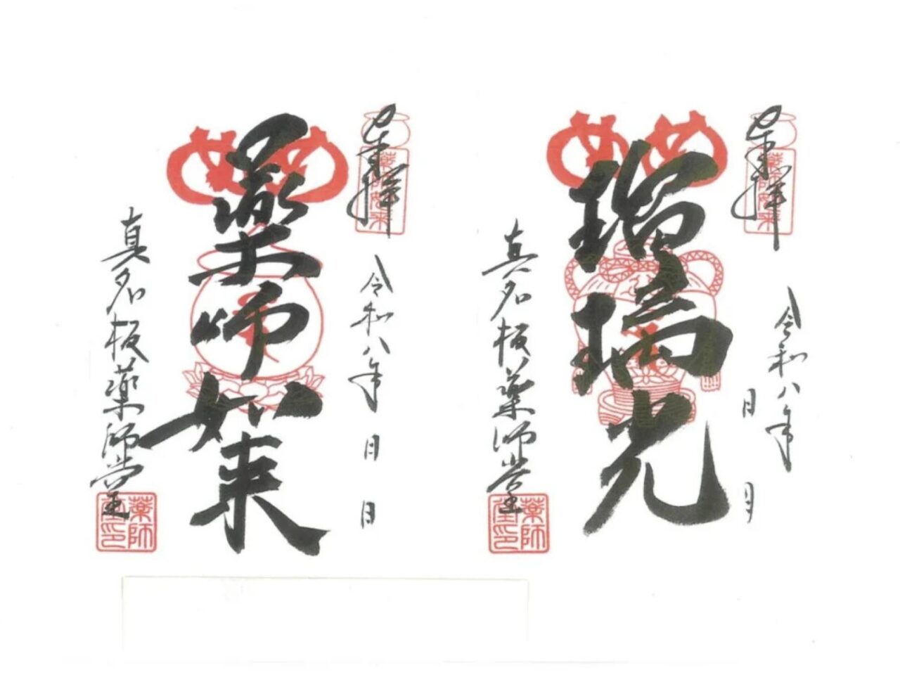 真名板薬師堂の御朱印