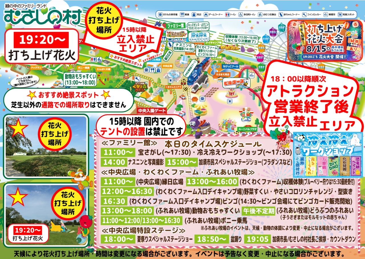 花火大会当日のタイムスケジュール&園内マップ