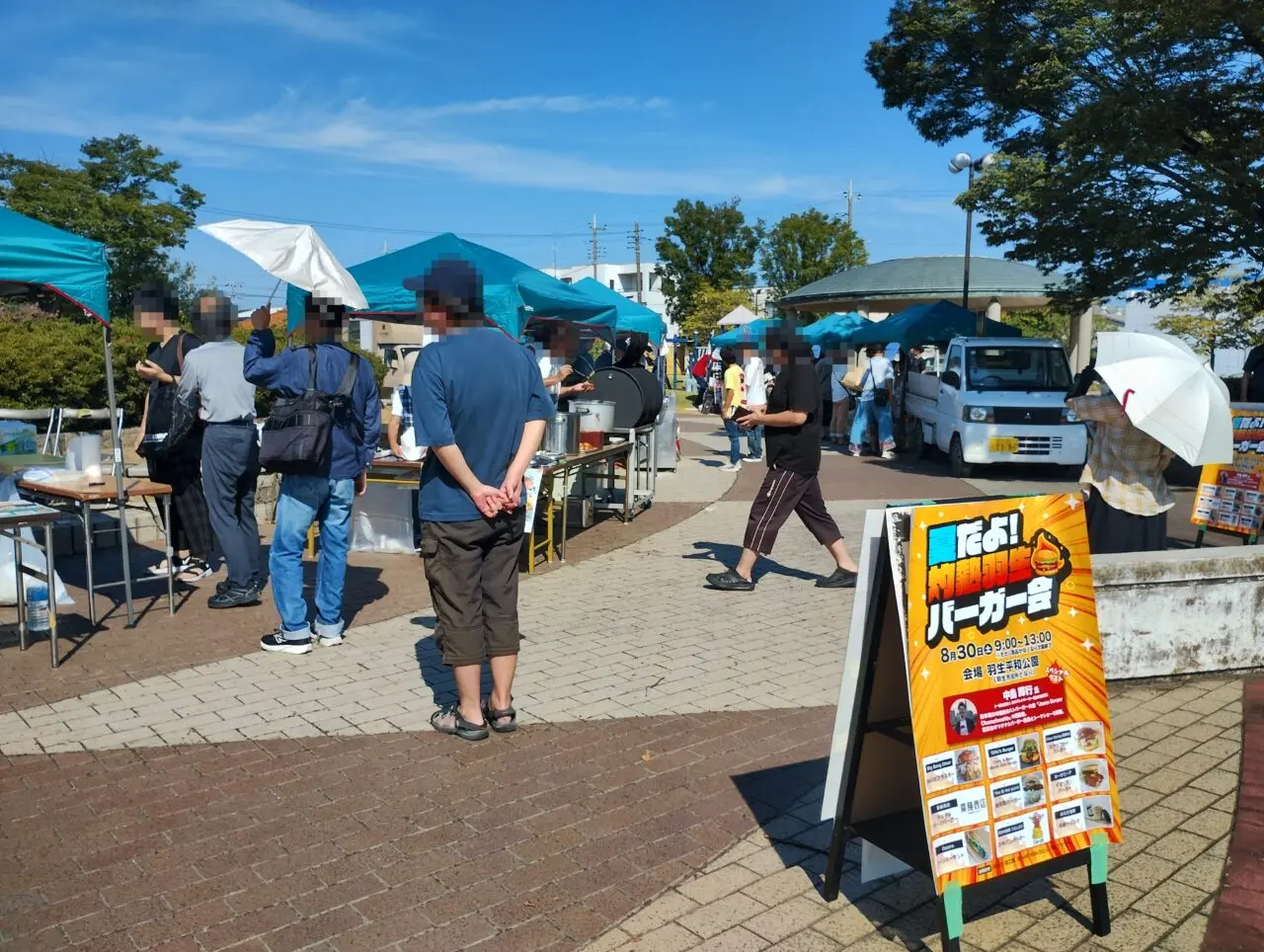 羽生平和公園で開催された昨年の会場風景