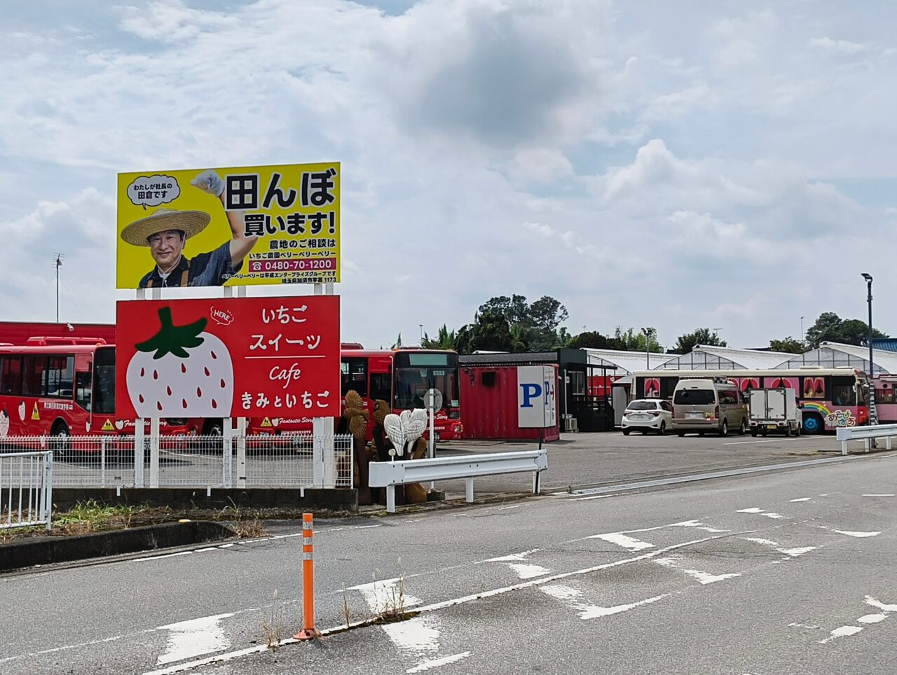 きみといちご看板