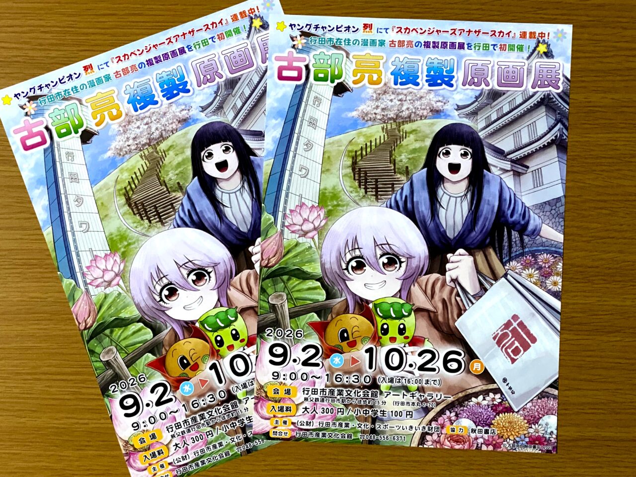 古部亮複製原画展