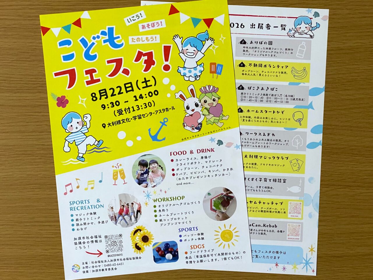 こどもフェスタのチラシ