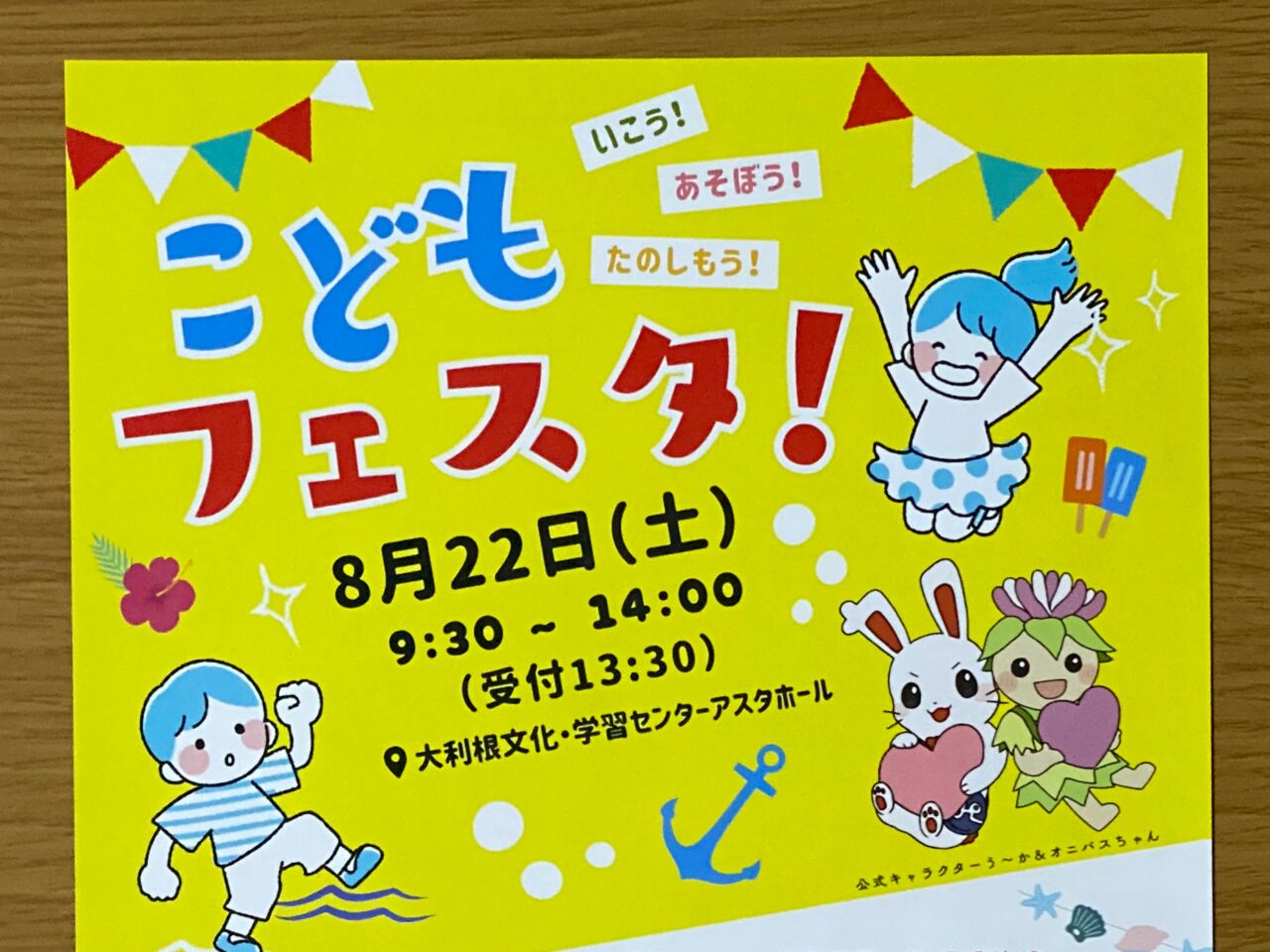 こどもフェスタ