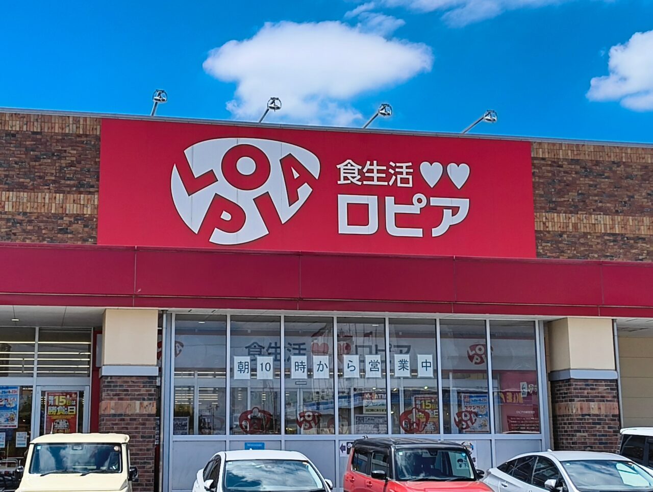 ロピア菖蒲フォレオ店