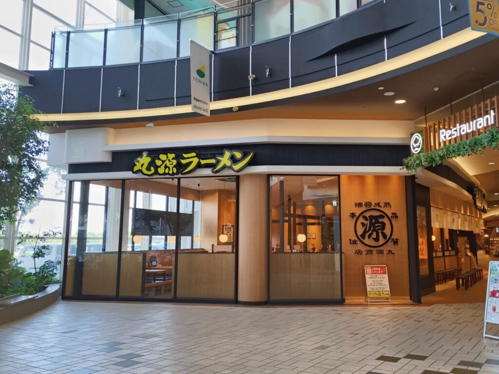 丸源ラーメン イオンモール羽生店