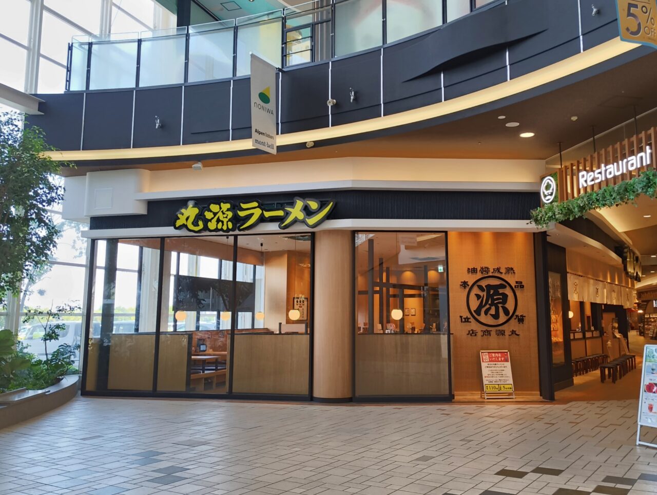 丸源ラーメン イオンモール羽生店