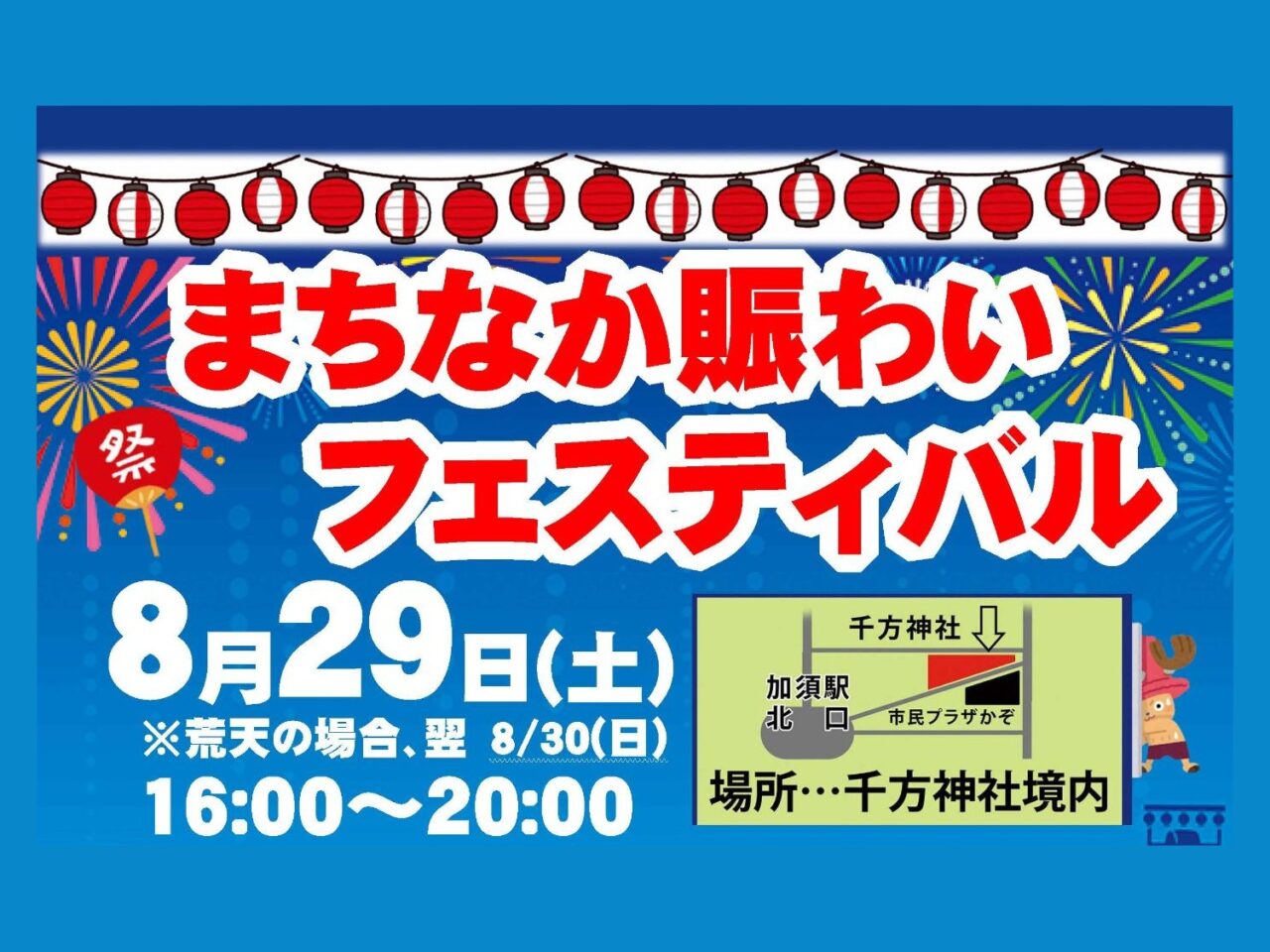 まちなか賑わいフェスティバル