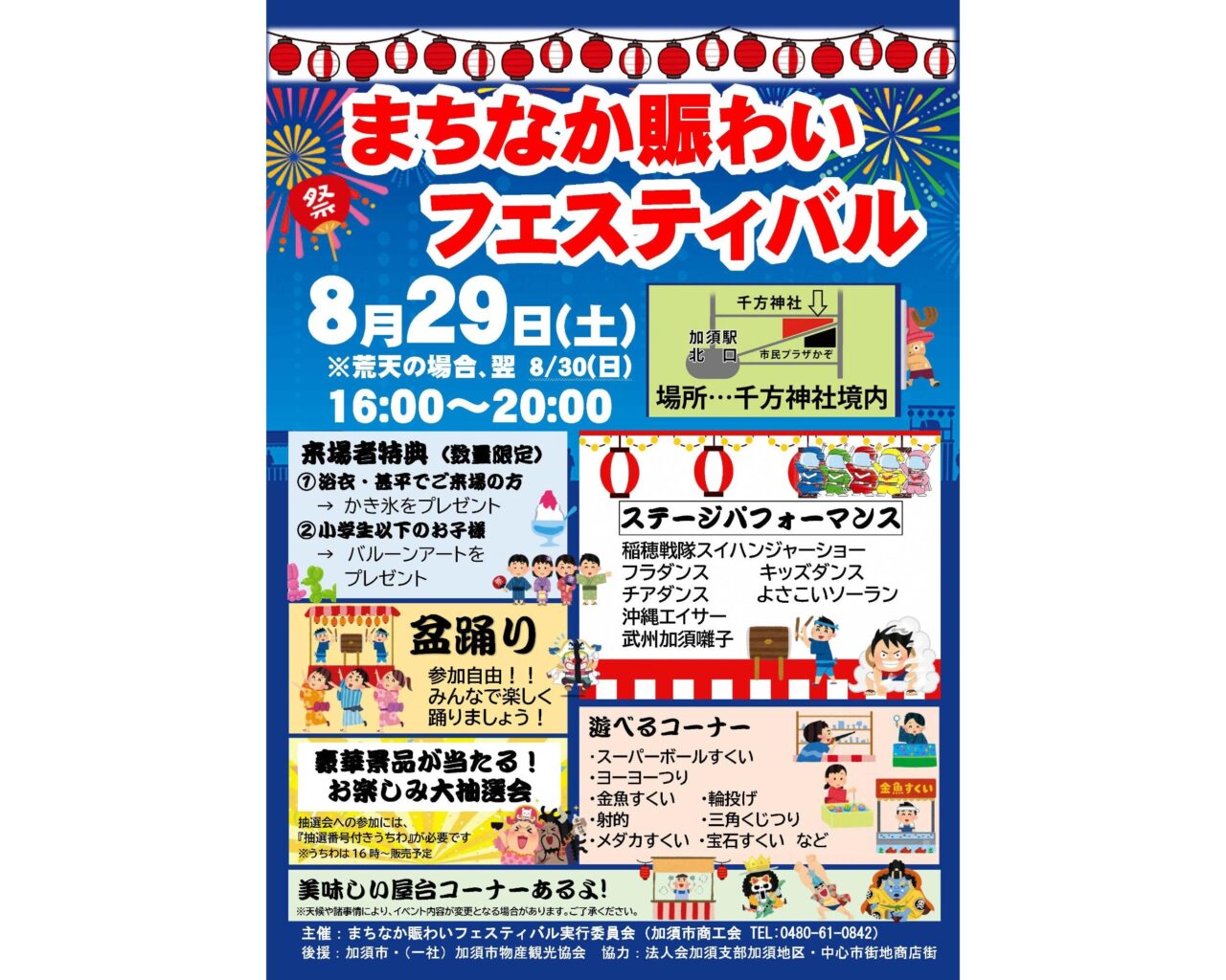 まちなか賑わいフェスティバルポスター