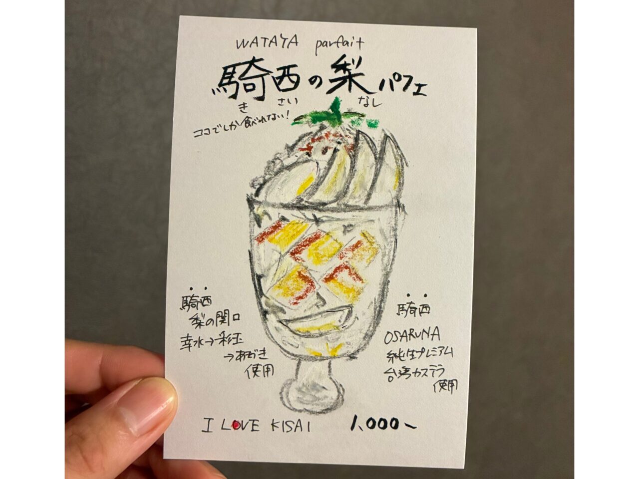 騎西の梨パフェ