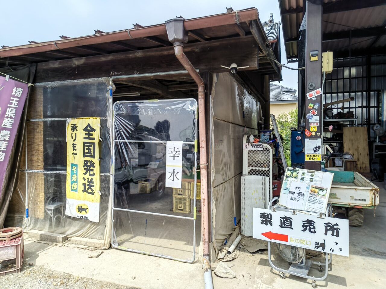「梨の関口」直売所