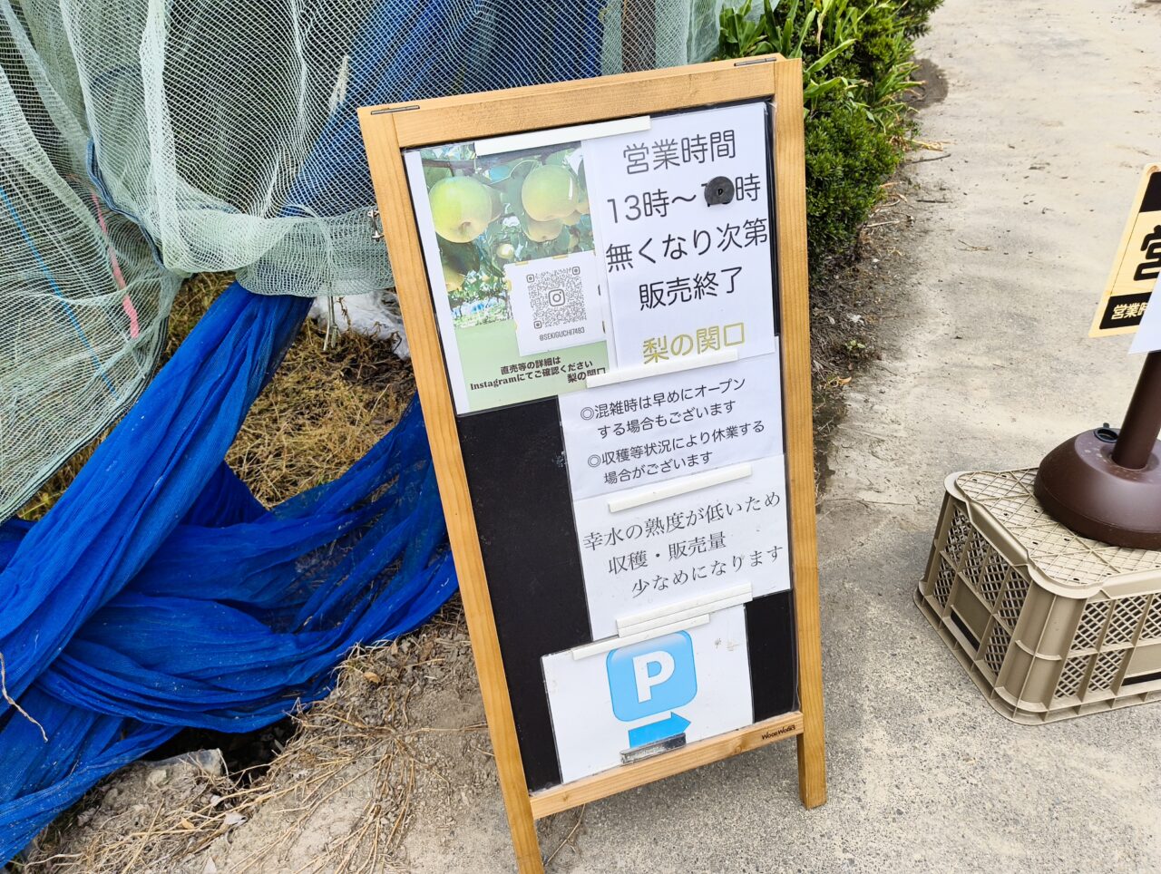 「梨の関口」直売所立て看板