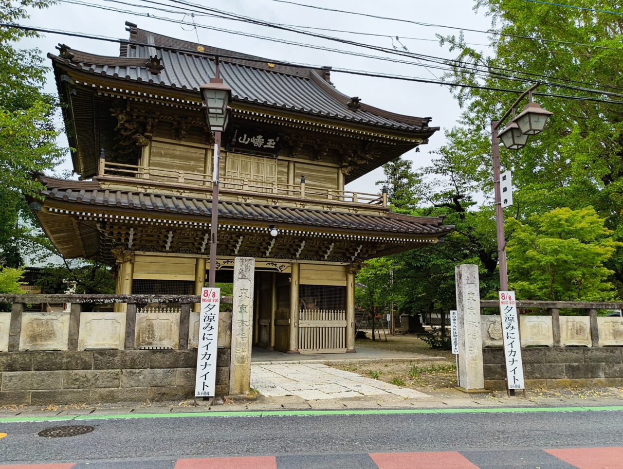 不動岡不動尊總願寺山門