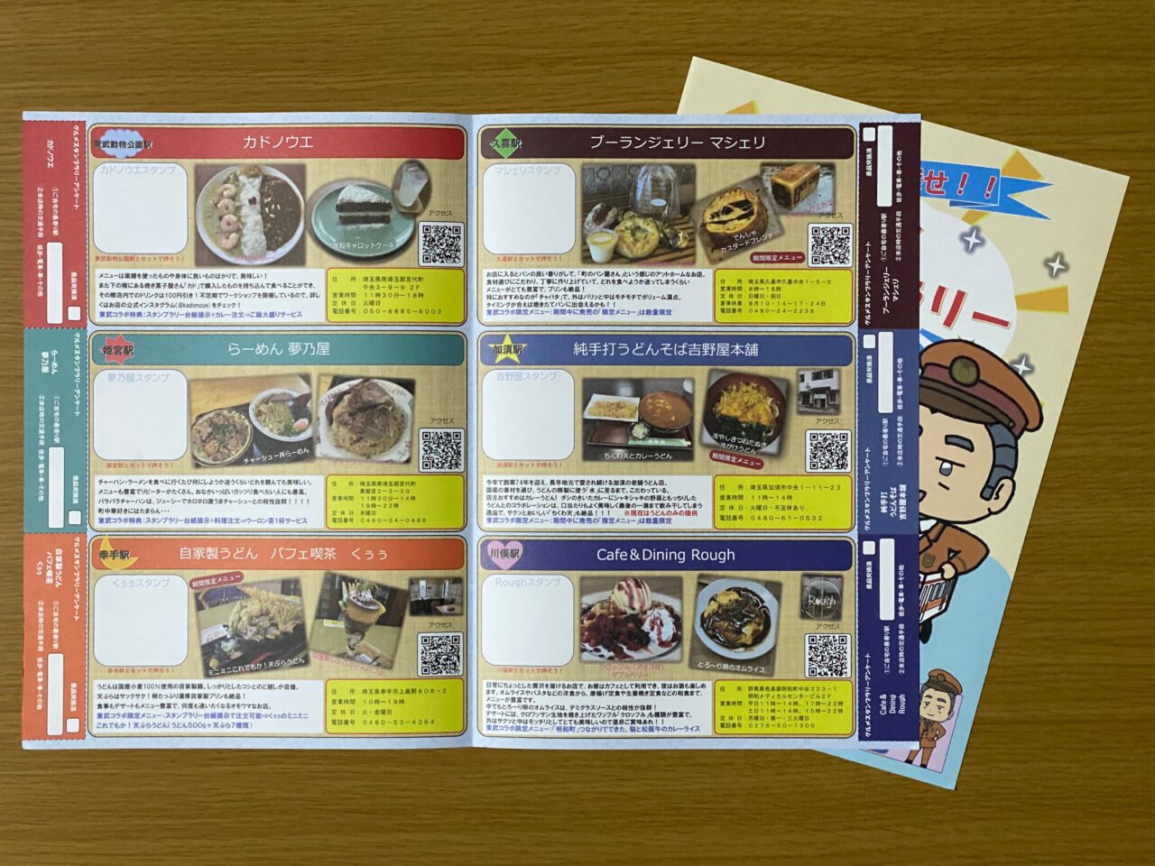 「グルメスタンプラリー2026」スタンプ台紙