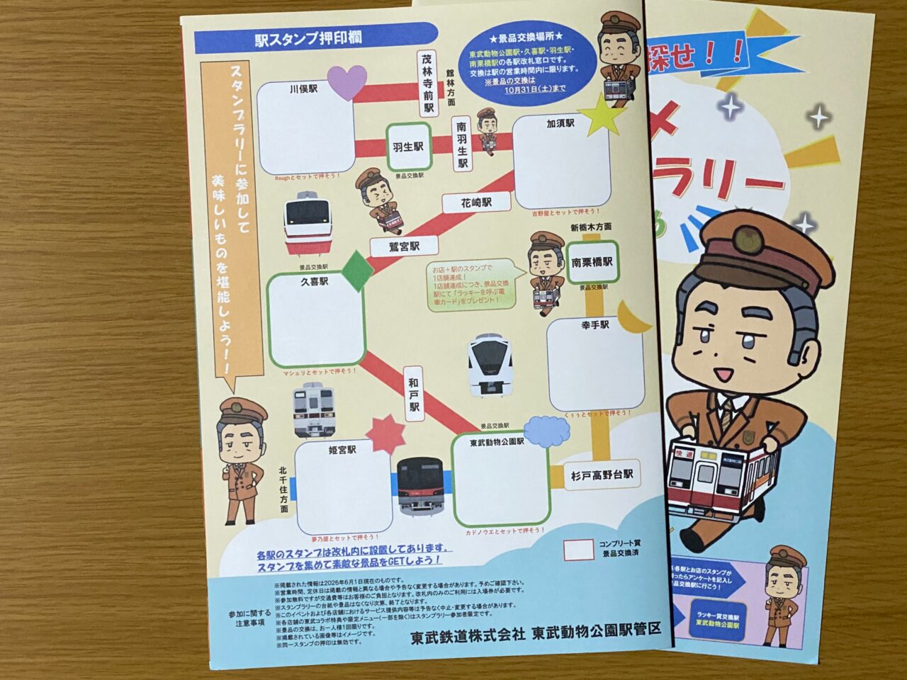 「グルメスタンプラリー2026」駅スタンプ押印欄