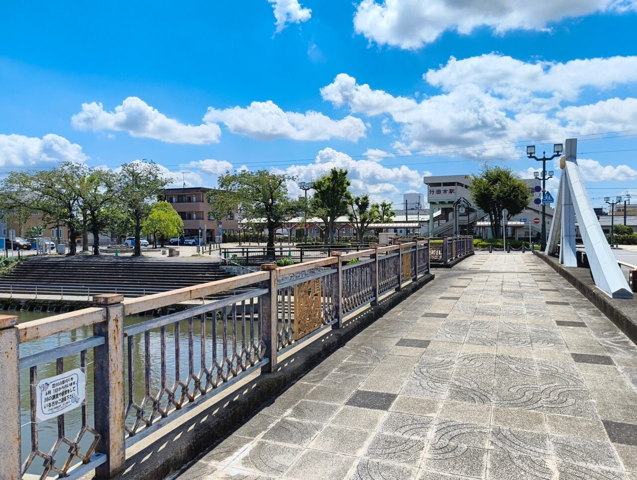 翔栄橋と行田市駅