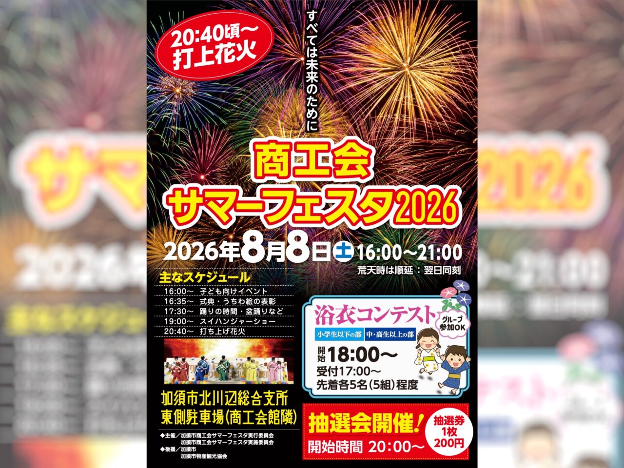 商工会サマーフェスタ2026ポスター