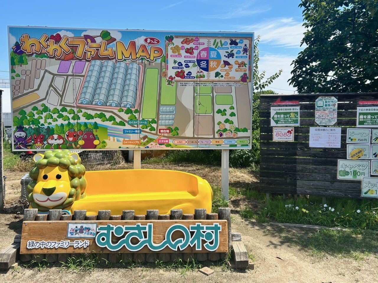 むさしの村のわくわくファーム