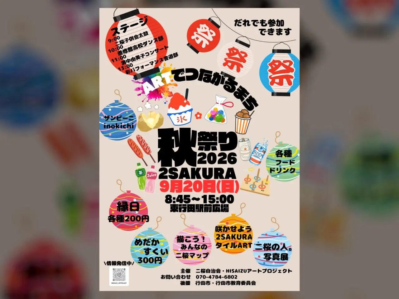 二桜秋祭り2026