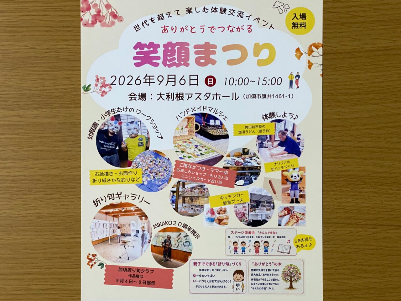 笑顔まつり