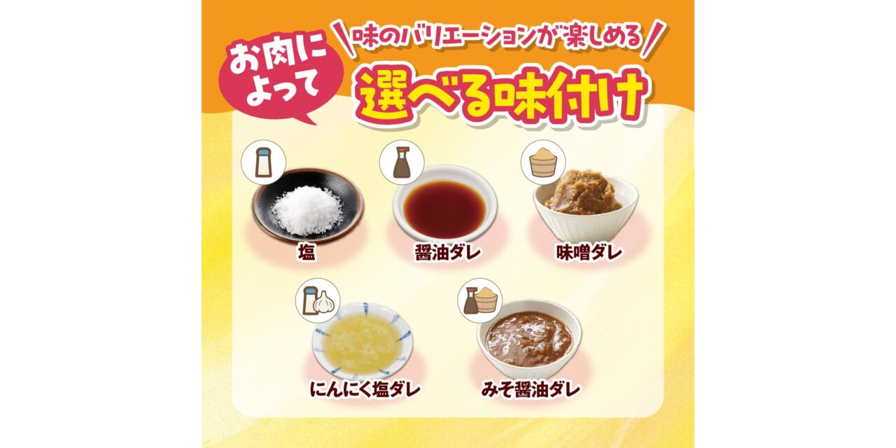 選べる味付け