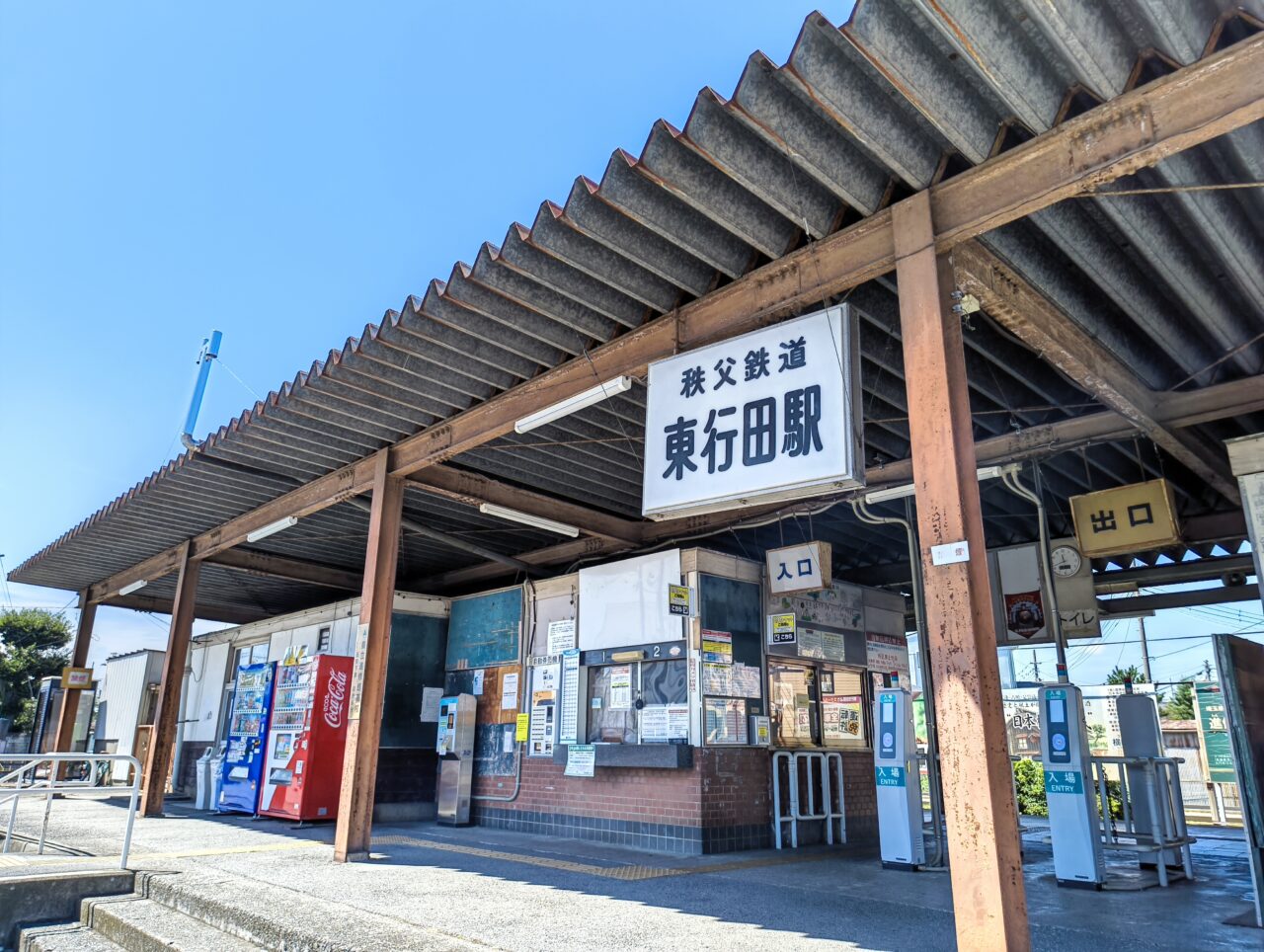 東行田駅