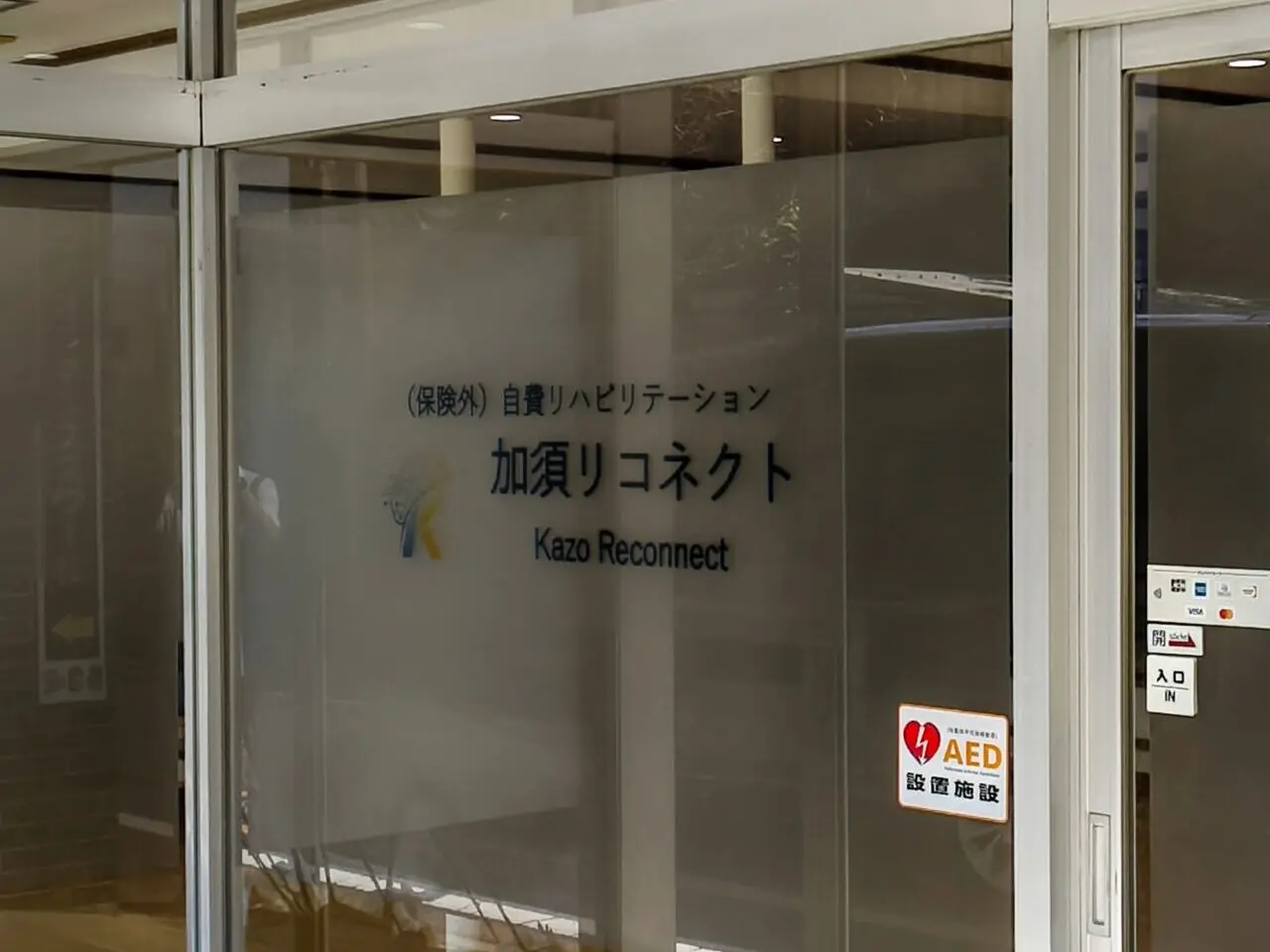 加須リコネクト
