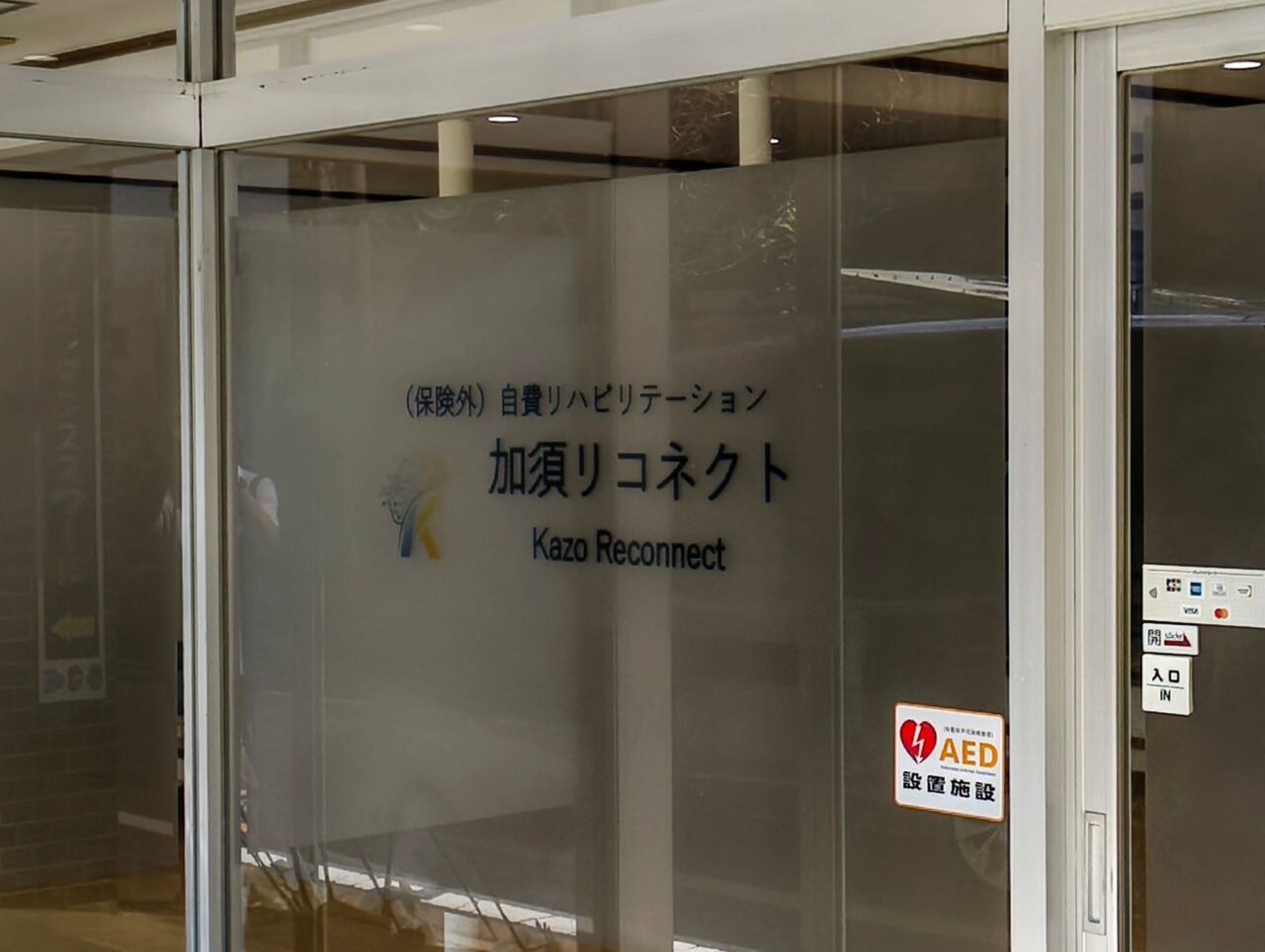 加須リコネクト