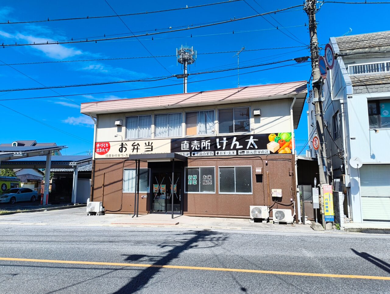 直売所けん太