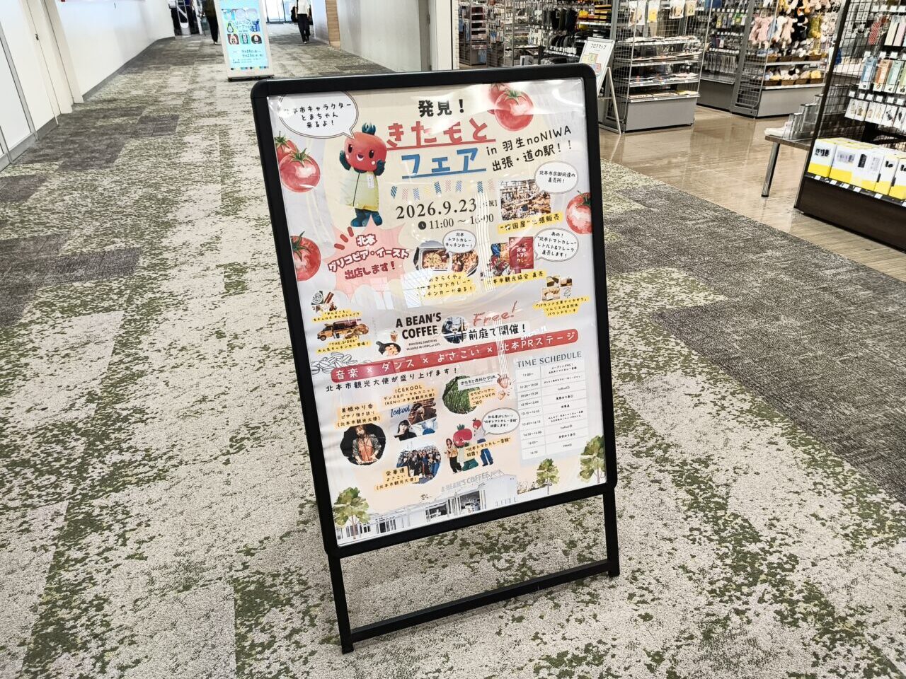 きたもとフェア立て看板