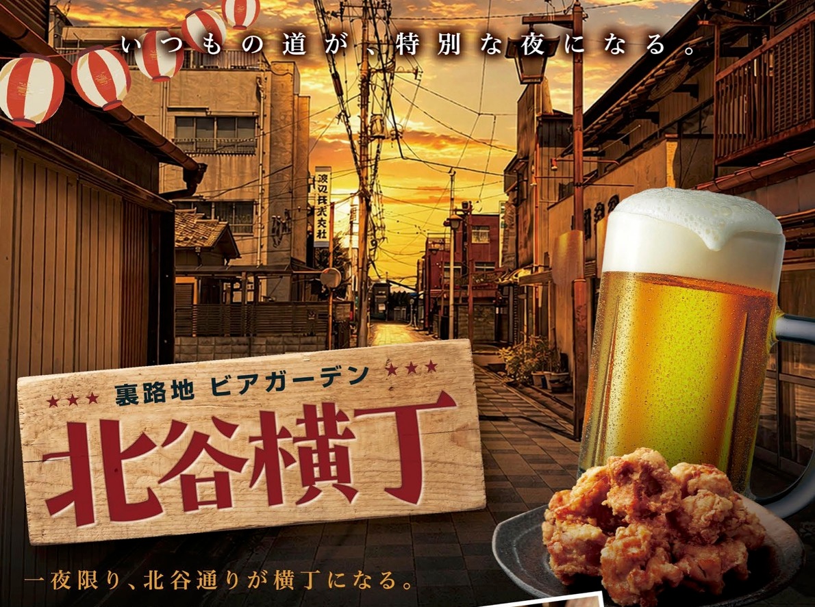 北谷横丁