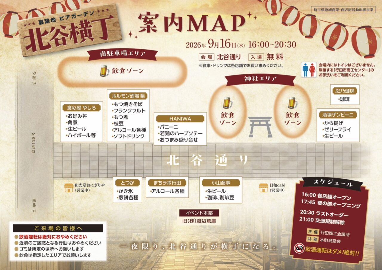 北谷横丁の案内マップ