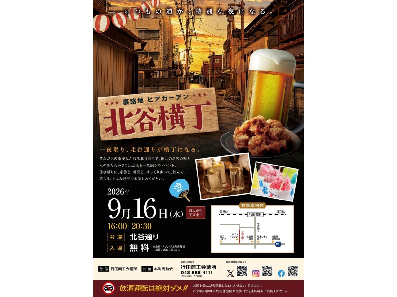 北谷横丁ポスター