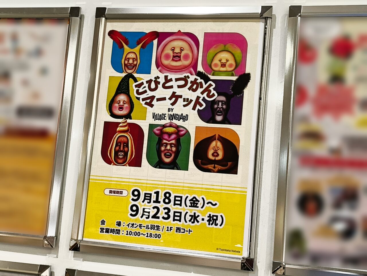 こびとづかんマーケット