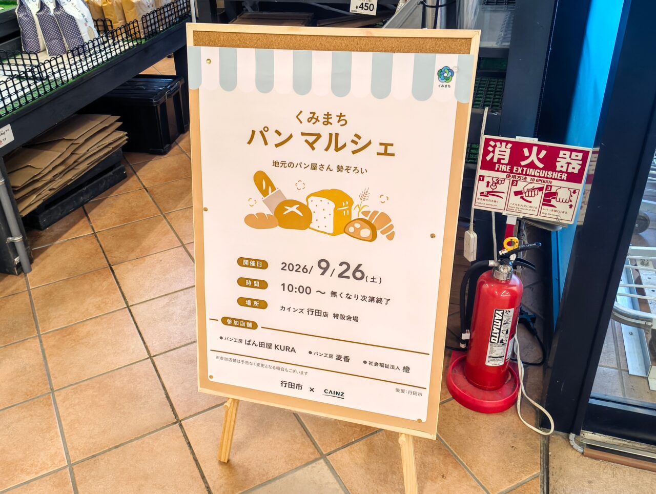 くみまちパンマルシェ