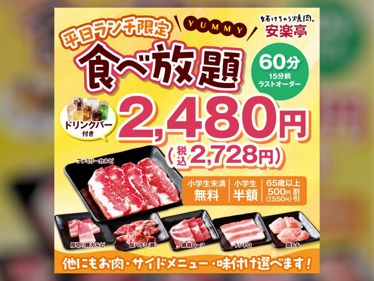 平日ランチ限定食べ放題