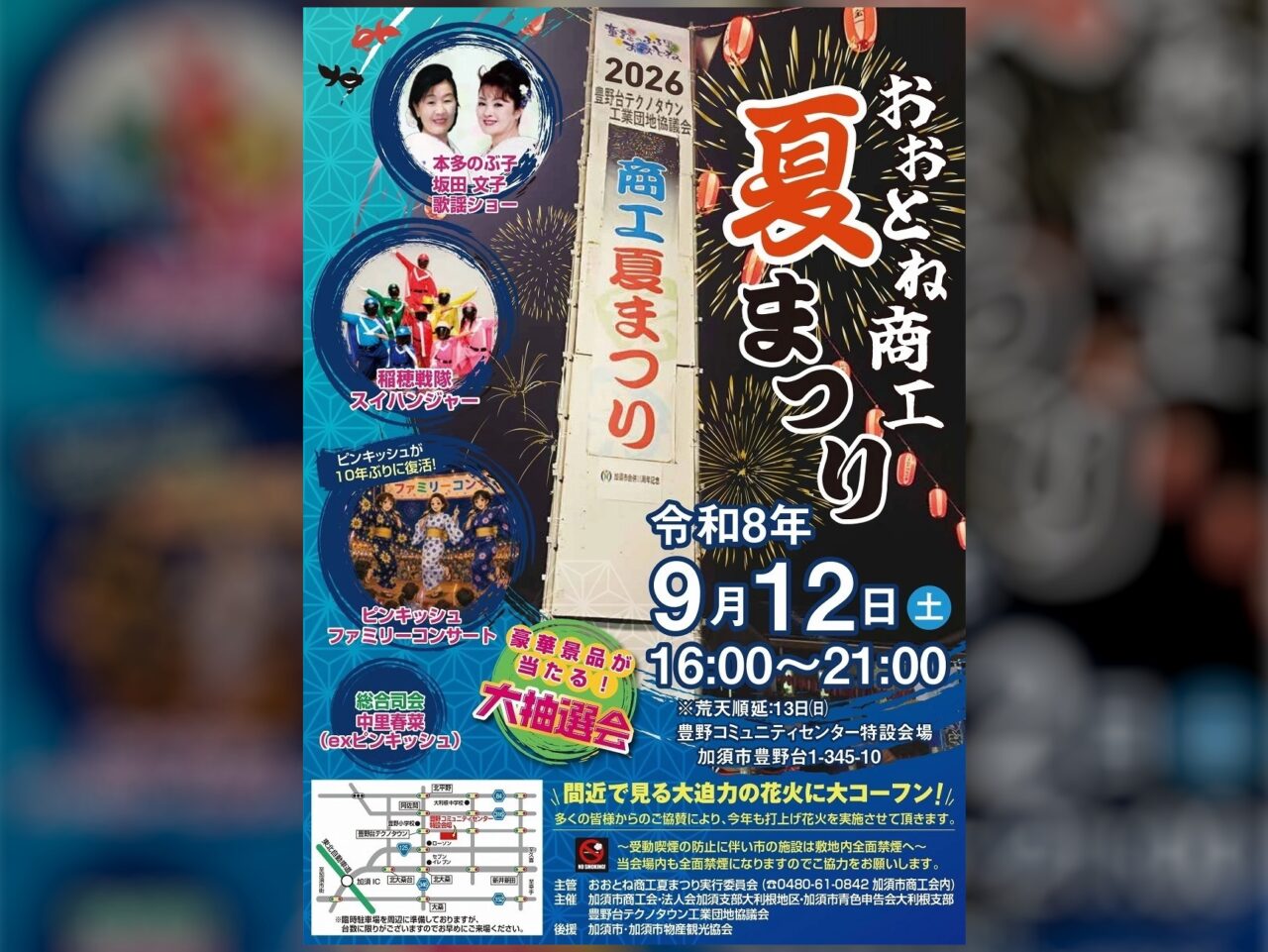 おおとね商工夏まつり2026ポスター