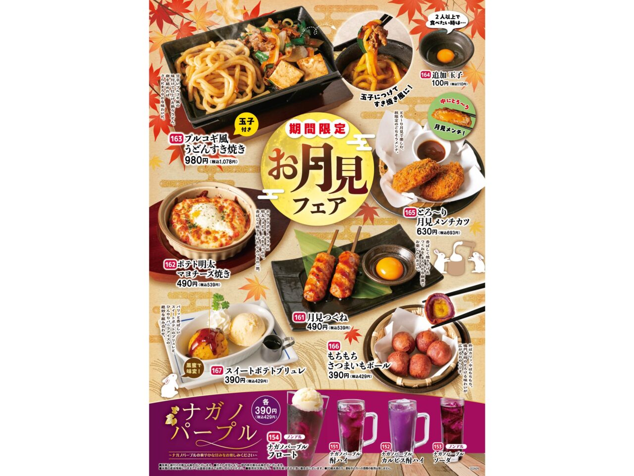 お月見フェア