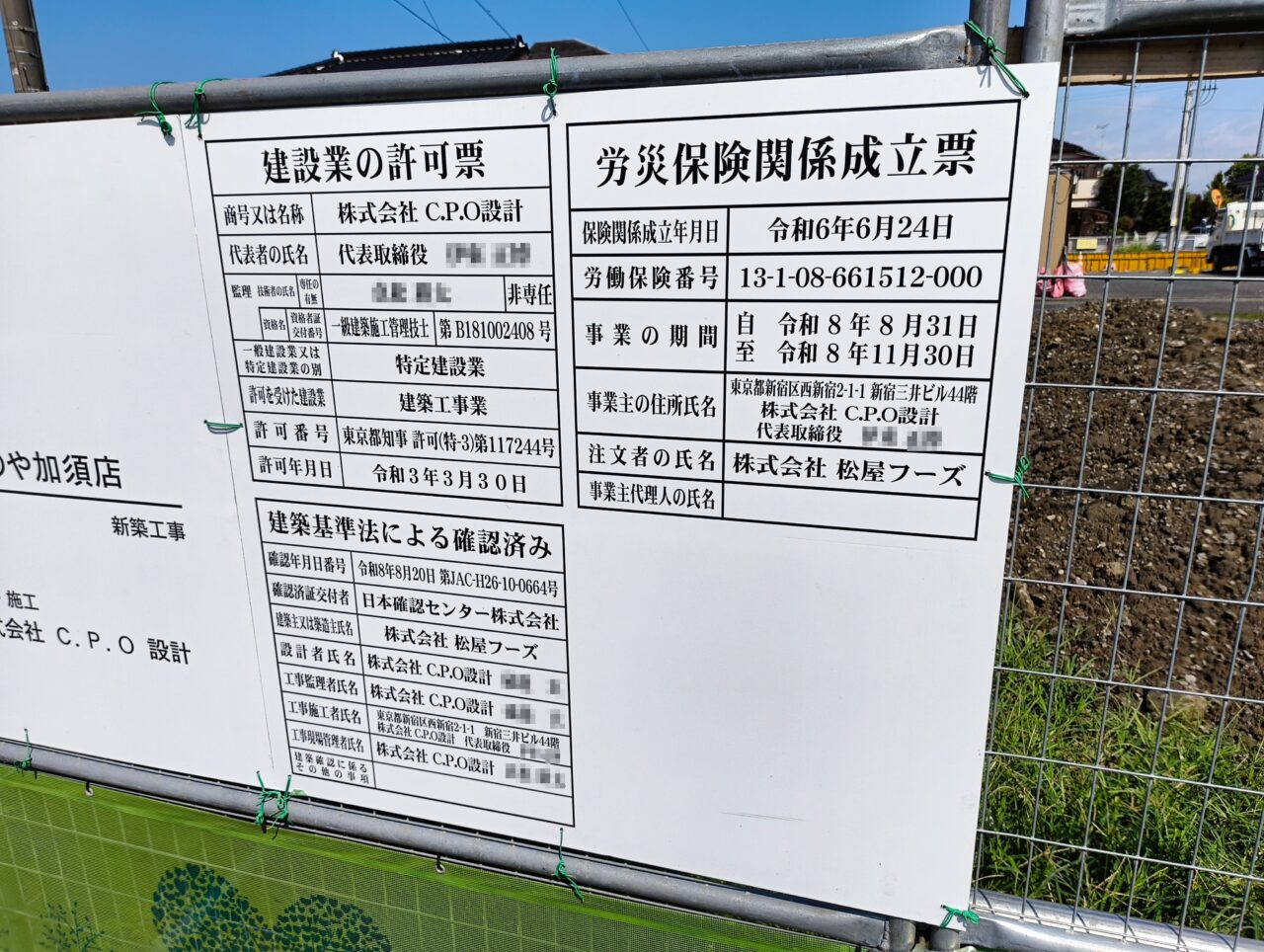労災保険関係成立票