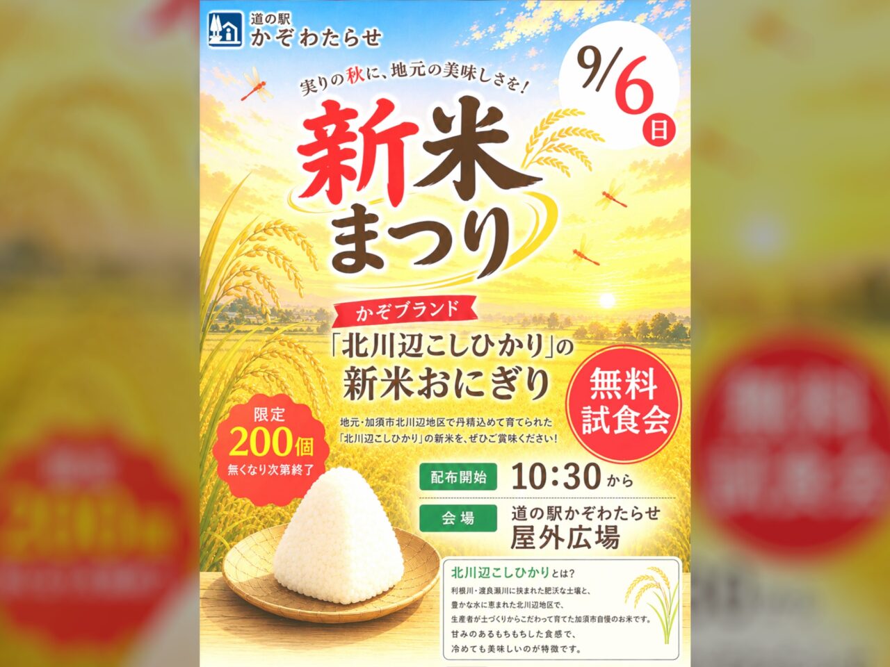 新米まつり