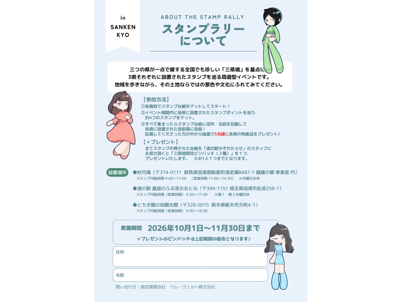 三県境スタンプラリー台紙