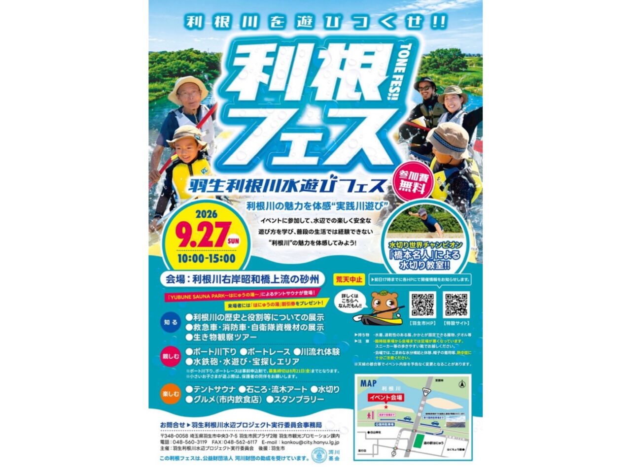 利根フェスポスター