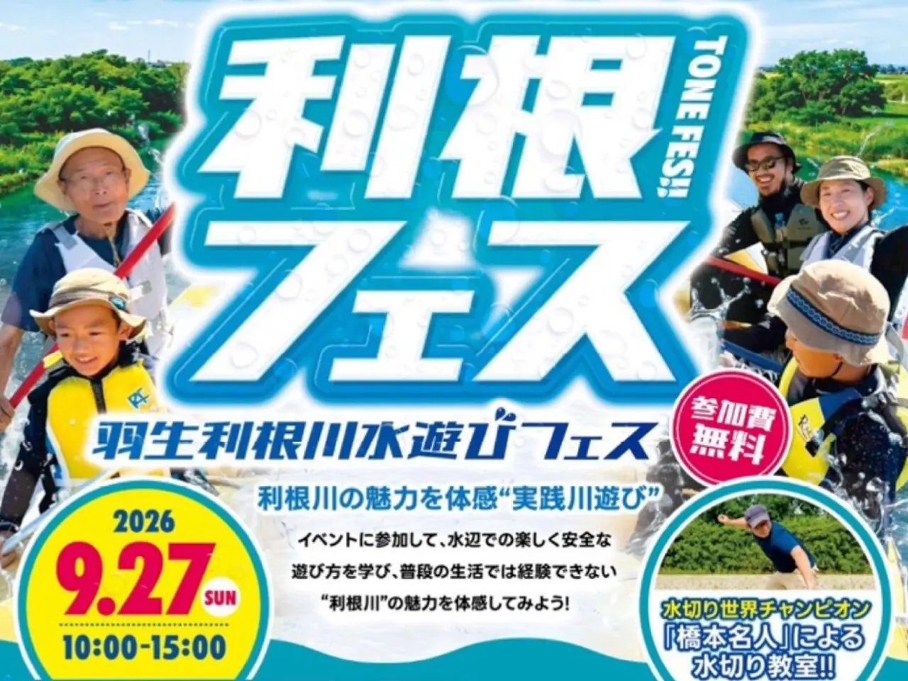 利根フェスタイトル