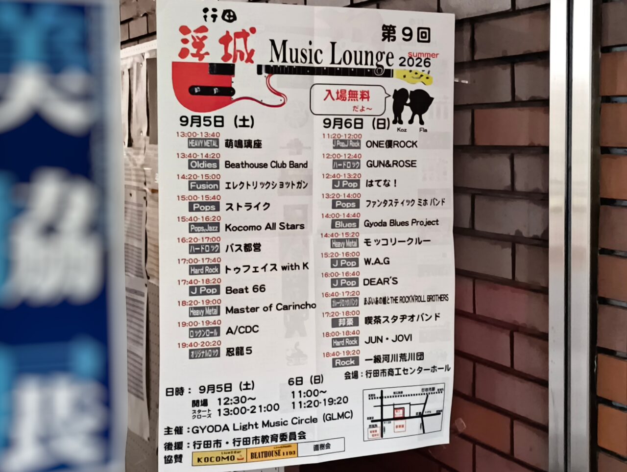 第9回「浮城 Music Lounge」ポスター