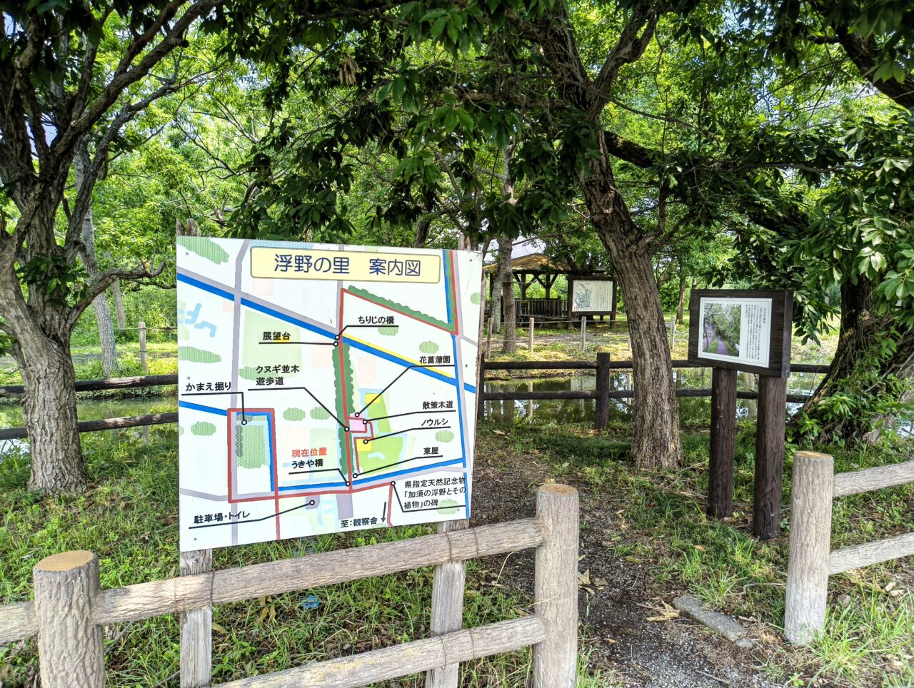 浮野の里