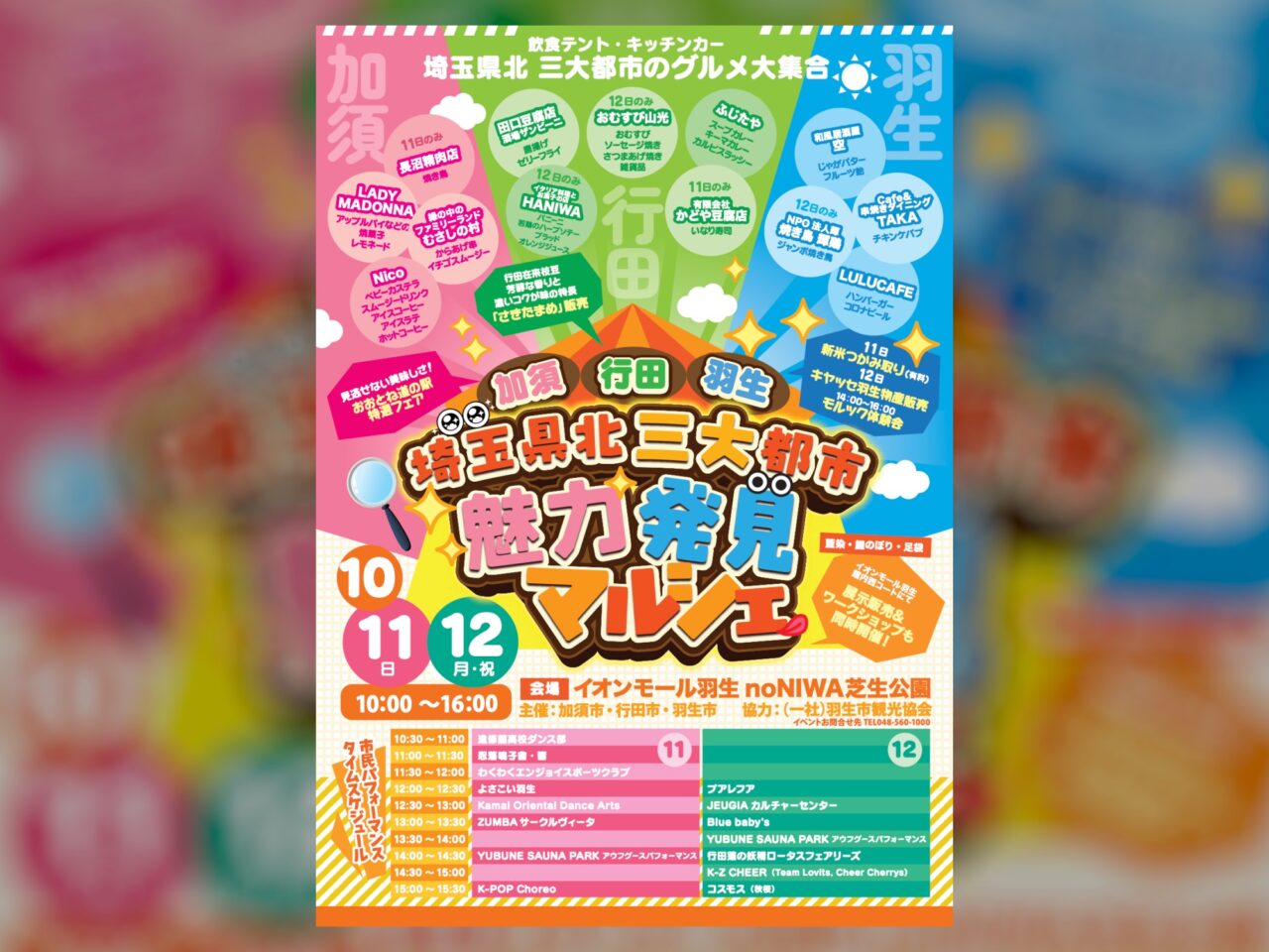 加須・行田・羽生 埼玉県北三大都市魅力発見マルシェ