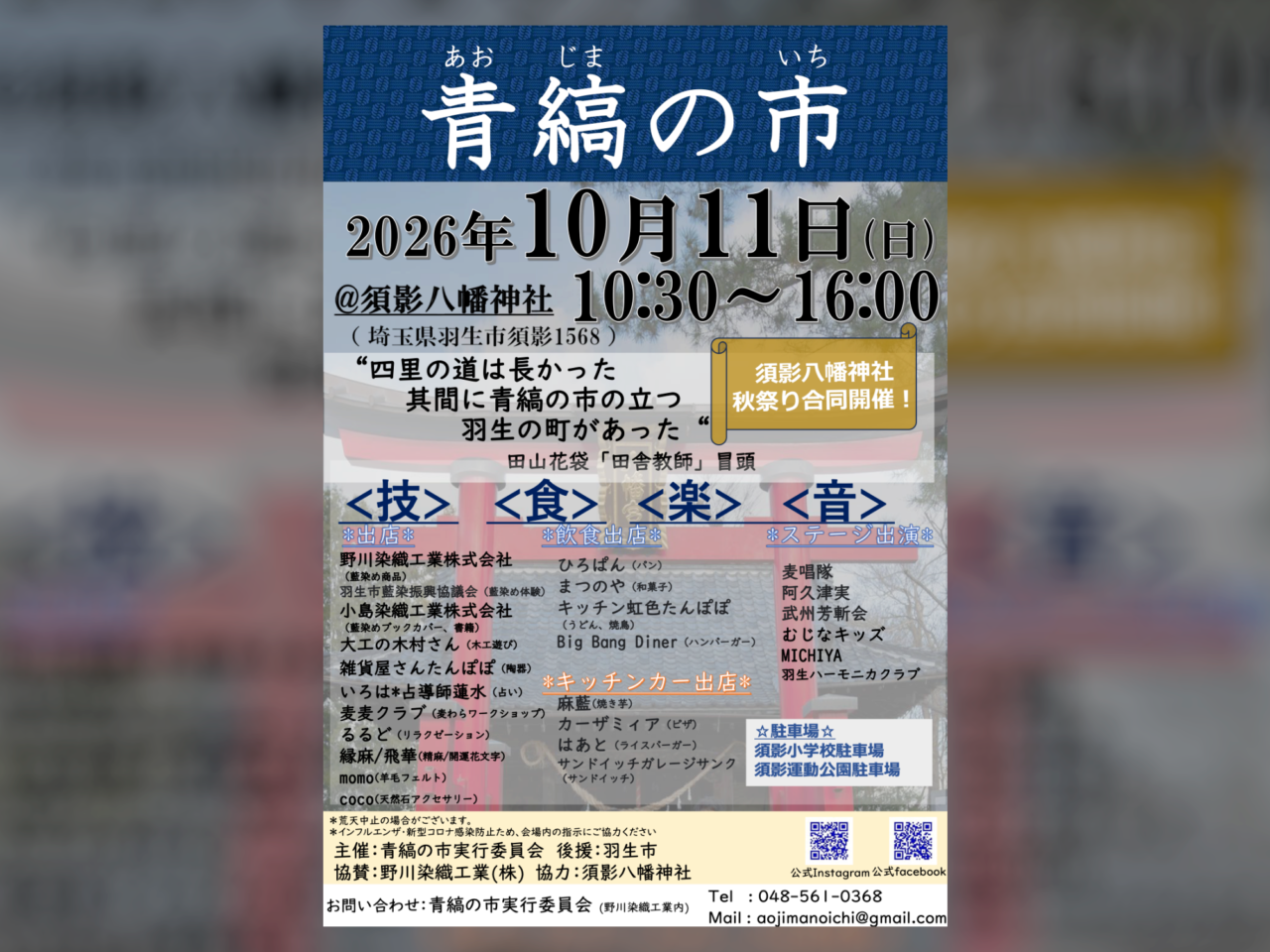 青縞の市