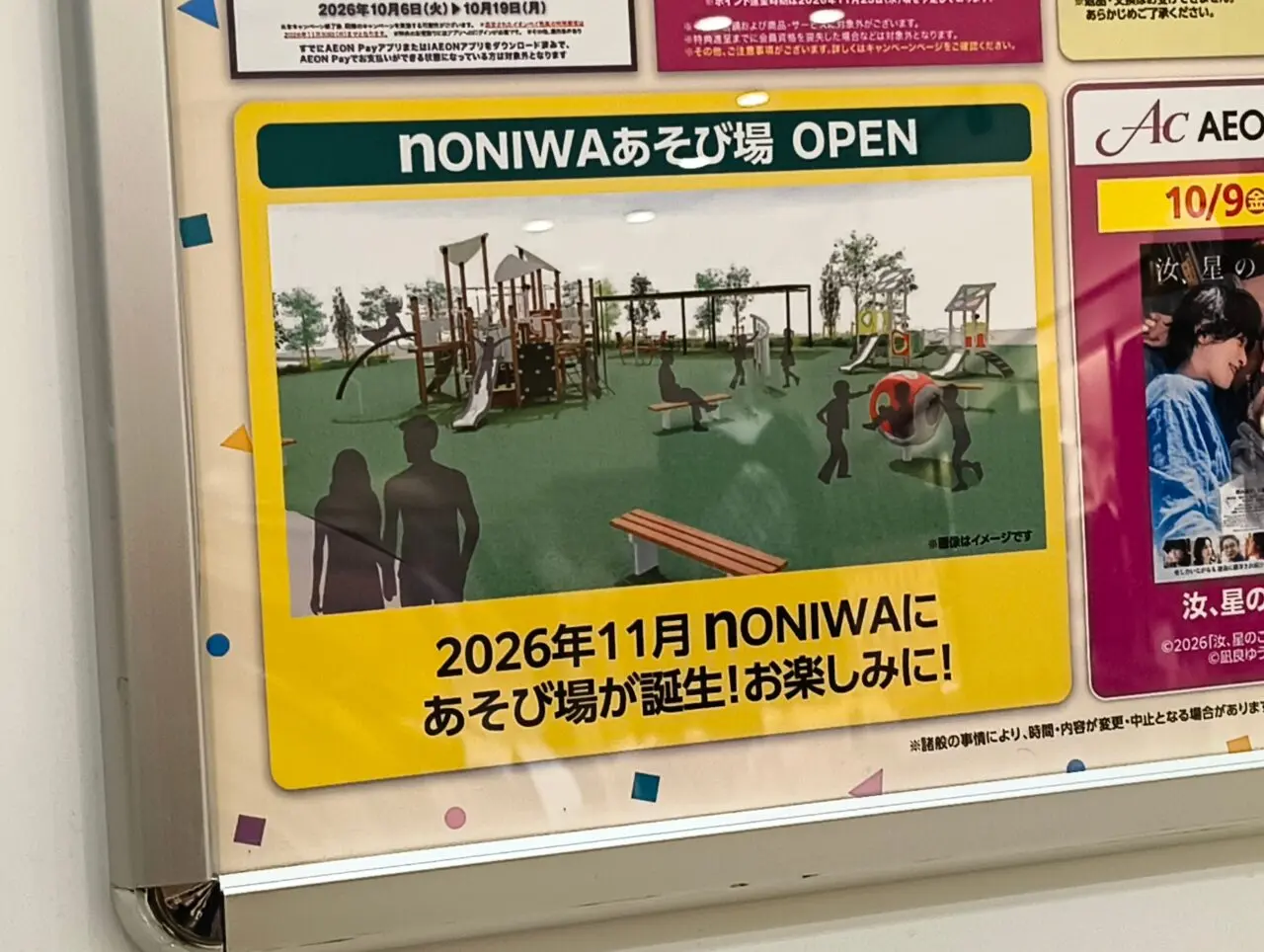 あそび場オープンの予告