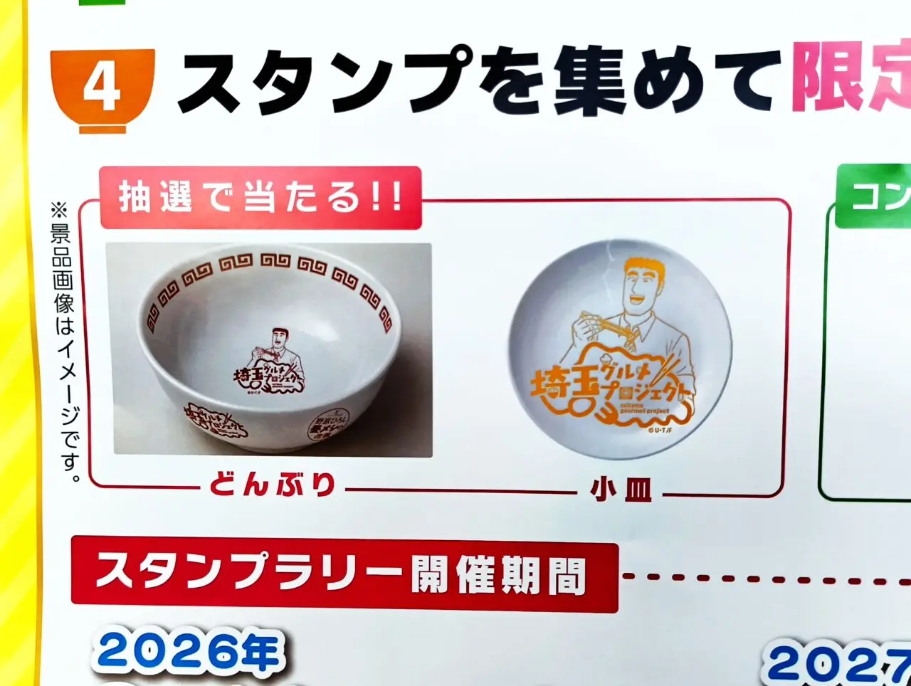 抽選で当たるグッズ